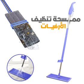 Balai à Pulvérisation Auto-nettoyant et à Essorage – ممسحة رش ذاتية التنظيف والعصر