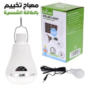 Lampe de Camping LED avec Panneau Solaire 10 W – مصباح تخييم يعمل بالطاقة الشمسية