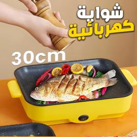 Gril Électrique et Barbecue Antiadhésif 30cm – شواية كهربائية مضادة للالتصاق